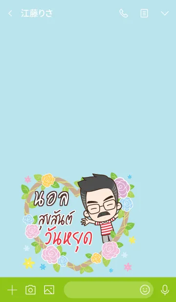 [LINE着せ替え] NOL2 Happy father V09の画像3