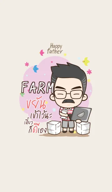 [LINE着せ替え] FARM Happy father V01 eの画像1