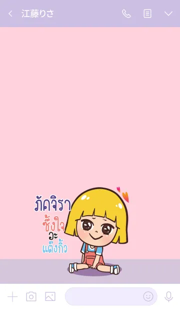 [LINE着せ替え] PUJIRA Thx U V06の画像3