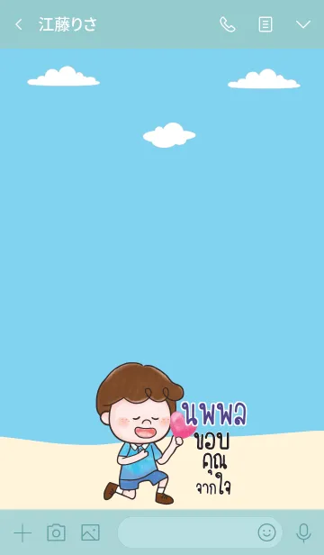 [LINE着せ替え] NOPPOL Thx U V03の画像3