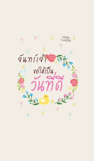 [LINE着せ替え] JANJAO Happy Everyday V01の画像1