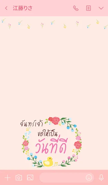 [LINE着せ替え] JANJAO Happy Everyday V01の画像3