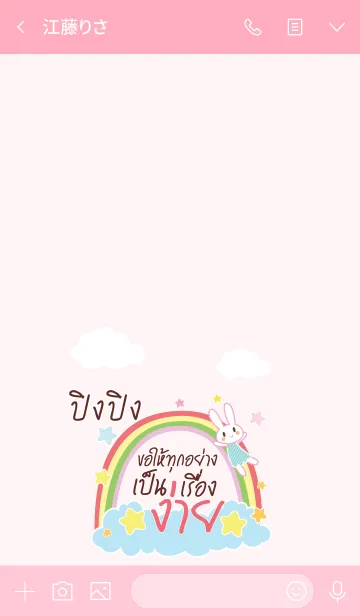 [LINE着せ替え] PINGPING5 Happy Everyday V03の画像3