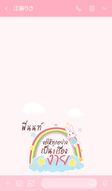 [LINE着せ替え] PINON Happy Everyday V03の画像3