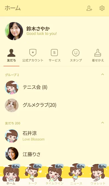 [LINE着せ替え] PIGEN Hi namcha V08の画像2