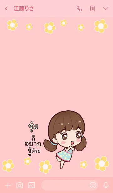 [LINE着せ替え] JOOM Hi namcha V04の画像3