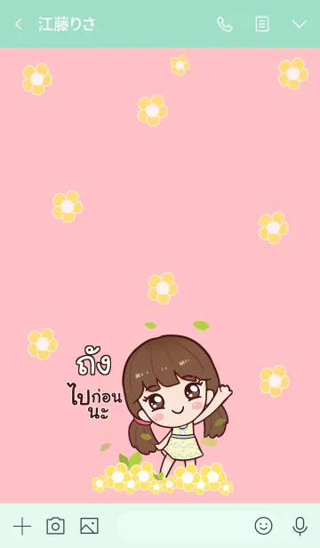 [LINE着せ替え] TUNK Hi namcha V05の画像3