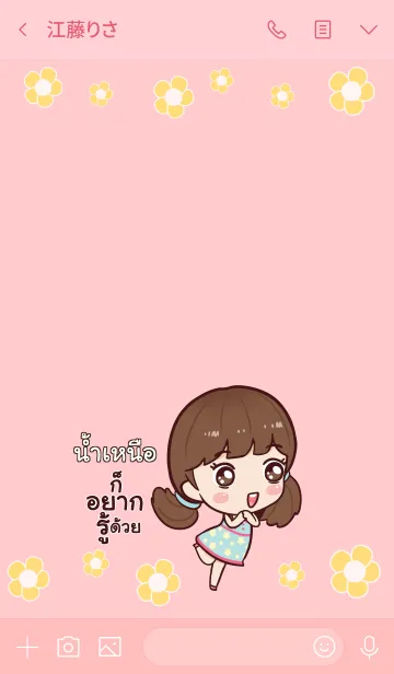 [LINE着せ替え] NAMNUEY Hi namcha V04の画像3