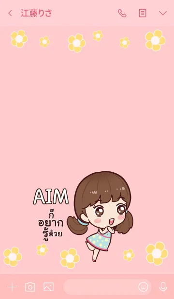 [LINE着せ替え] AIM Hi namcha V04 eの画像3