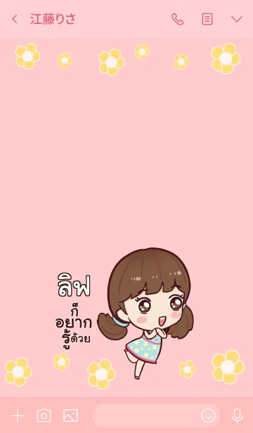 [LINE着せ替え] LIFT Hi namcha V04の画像3