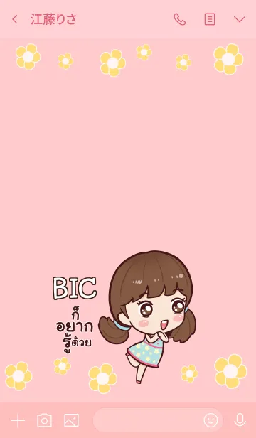 [LINE着せ替え] BIC Hi namcha V04 eの画像3