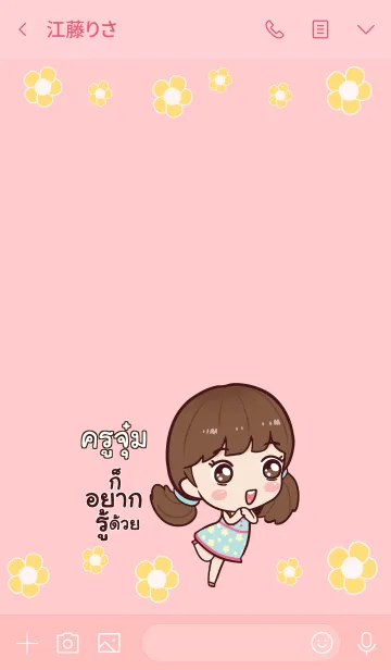 [LINE着せ替え] LRUJUM Hi namcha V04の画像3