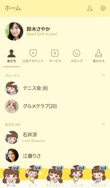 [LINE着せ替え] VA2 Hi namcha V08の画像2