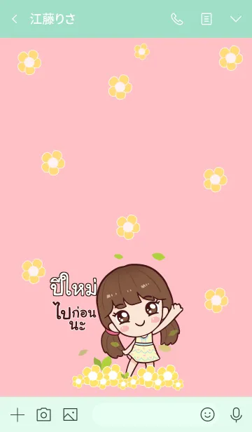 [LINE着せ替え] PEEMAI Hi namcha V05の画像3