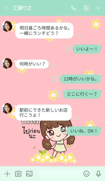 [LINE着せ替え] PEEMAI Hi namcha V05の画像4