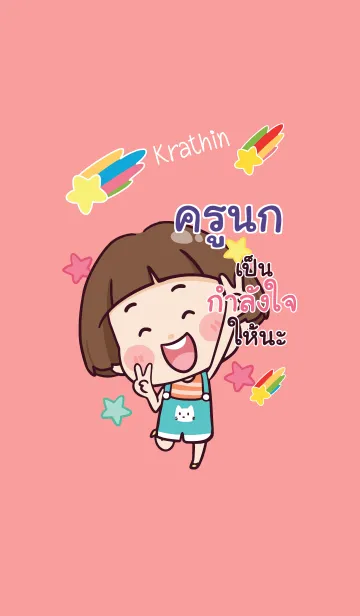 [LINE着せ替え] KUNOK Hello krathin2 V08の画像1