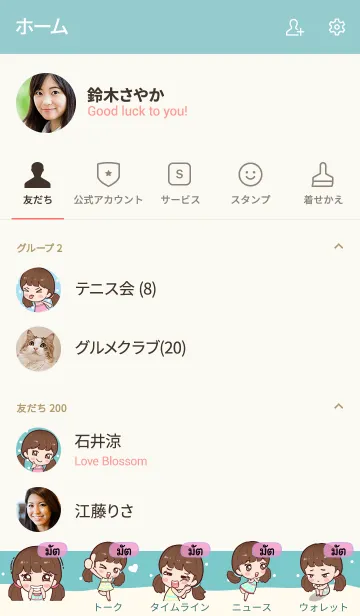 [LINE着せ替え] MUT2 Hi namcha V01の画像2