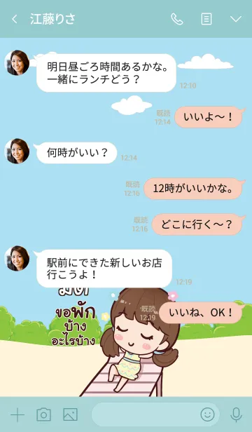 [LINE着せ替え] MUT2 Hi namcha V01の画像4