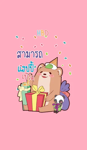 [LINE着せ替え] SAMART HBD V07の画像1