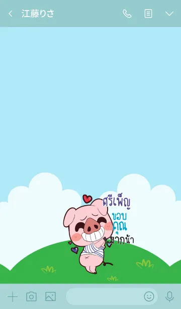 [LINE着せ替え] SIPEN Thx U V09の画像3