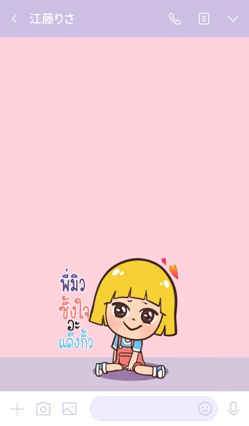 [LINE着せ替え] PIMU2 Thx U V06の画像3