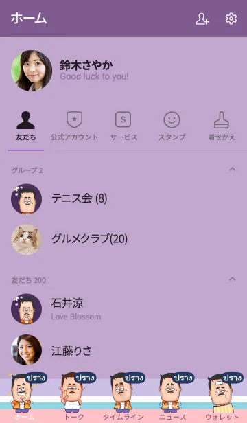 [LINE着せ替え] PRANG funny father V08の画像2