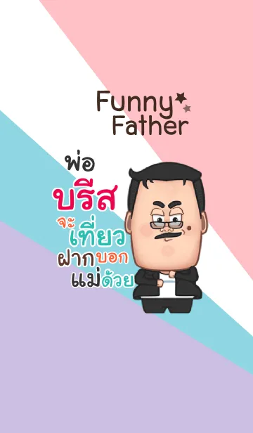 [LINE着せ替え] BREEZE funny father V08の画像1