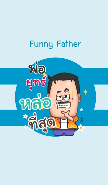 [LINE着せ替え] YUT 2 funny father V06の画像1