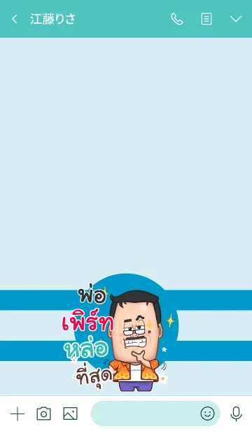 [LINE着せ替え] PERT2 funny father V06の画像3