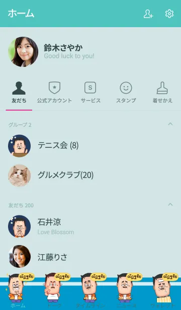 [LINE着せ替え] NUTCHAI funny father V06の画像2