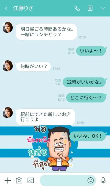 [LINE着せ替え] NONGNING funny father V06の画像4