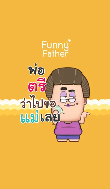 [LINE着せ替え] TRI funny father V07の画像1