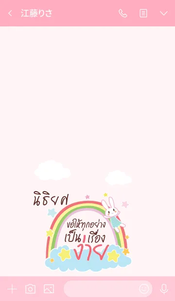 [LINE着せ替え] NITIYOS Happy Everyday V03の画像3