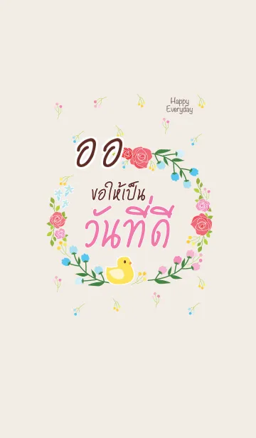 [LINE着せ替え] OR2 Happy Everyday V01の画像1