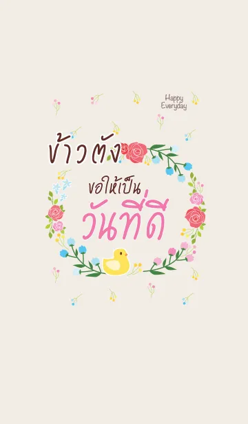 [LINE着せ替え] KAAOTUNG Happy Everyday V01の画像1