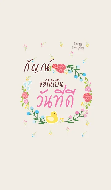 [LINE着せ替え] GUN10 Happy Everyday V01の画像1