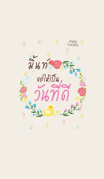 [LINE着せ替え] MINT Happy Everyday V01の画像1