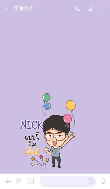 [LINE着せ替え] NICK congrats V04 eの画像3