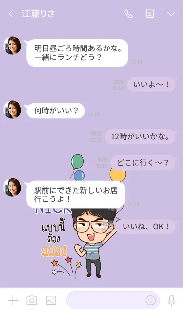 [LINE着せ替え] NICK congrats V04 eの画像4