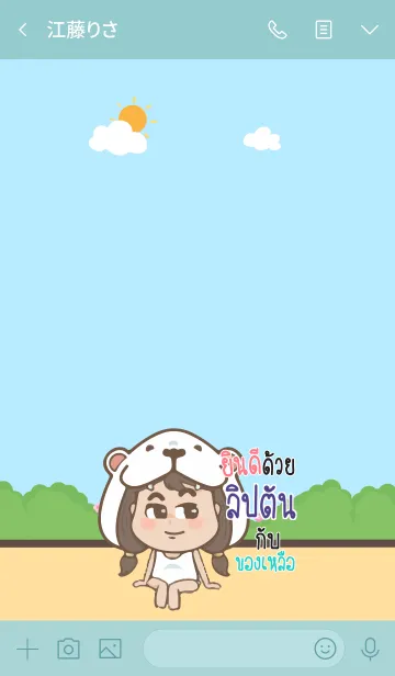 [LINE着せ替え] LIPTON congrats V02の画像3