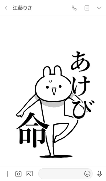 [LINE着せ替え] 【あけび】命！好きすぎる名前着せかえの画像3