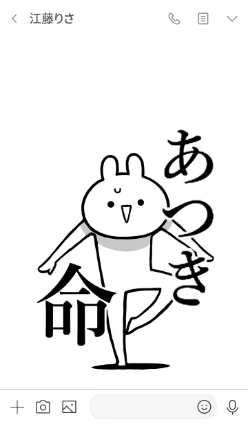 [LINE着せ替え] 【あつき】命！好きすぎる名前着せかえの画像3