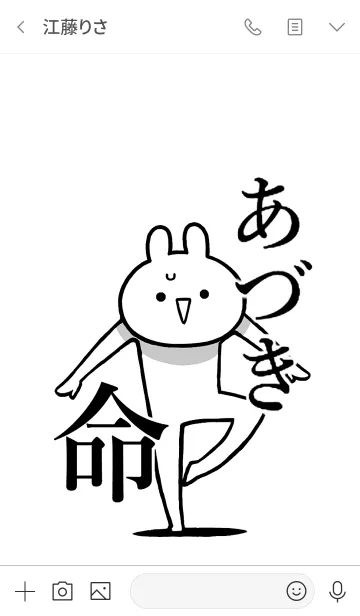 [LINE着せ替え] 【あづき】命！好きすぎる名前着せかえの画像3