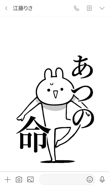 [LINE着せ替え] 【あつの】命！好きすぎる名前着せかえの画像3