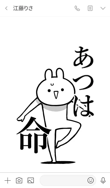 [LINE着せ替え] 【あつは】命！好きすぎる名前着せかえの画像3