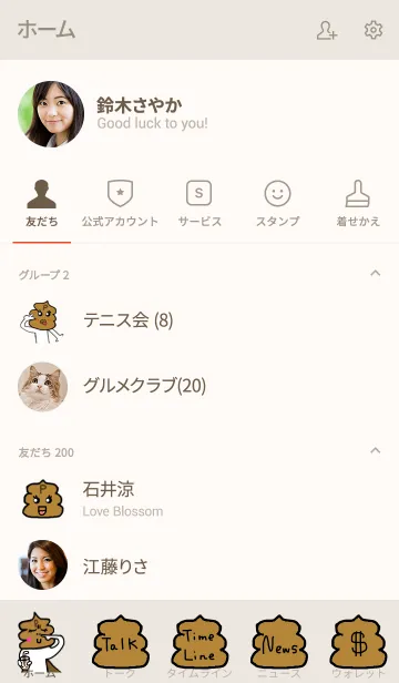 [LINE着せ替え] ウンPマン シンプル2 （クリアベージュ）の画像2