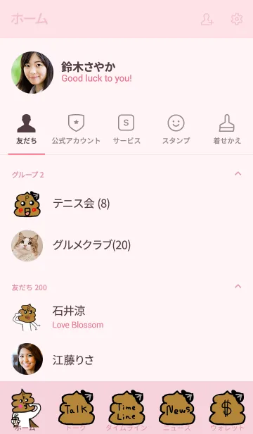 [LINE着せ替え] ウンPマン シンプル2 （ピンクベージュ）の画像2