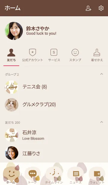 [LINE着せ替え] 茶色系葉っぱスマイル16の画像2