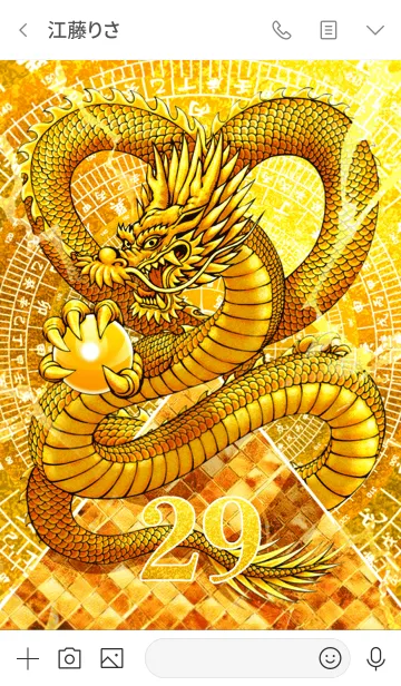 [LINE着せ替え] 最強最高金運風水龍神と黄金のピラミッド29の画像3