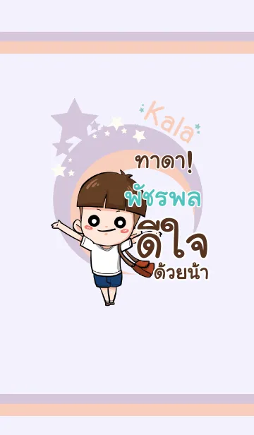 [LINE着せ替え] PUTCHRAPOL kala V06の画像1